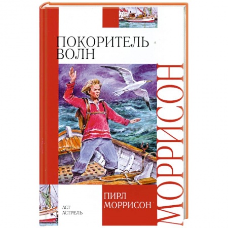 Книги, книга Покоритель волн купить по низкой цене