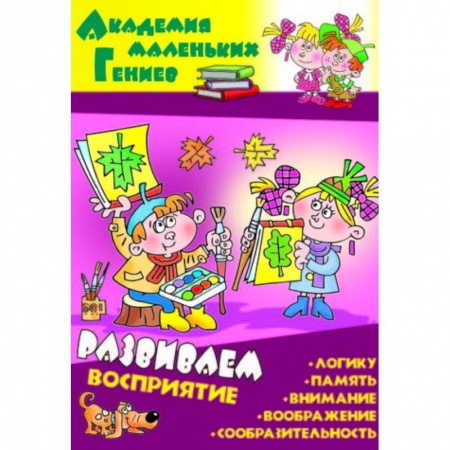 Кроссворды, головоломки, комиксы, книга Развиваем восприятие купить по низкой цене