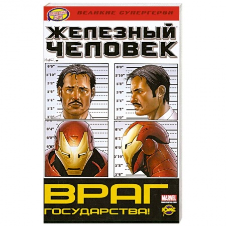 Книги, книга Комикс Железный человек Враг государства купить по низкой цене