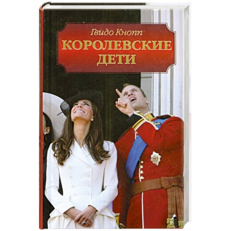 Книги, книга Королевские дети купить по низкой цене