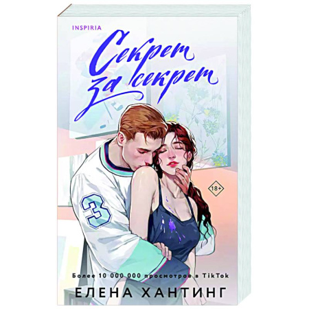 Отечественный любовный роман, книга Секрет за секрет купить по низкой цене