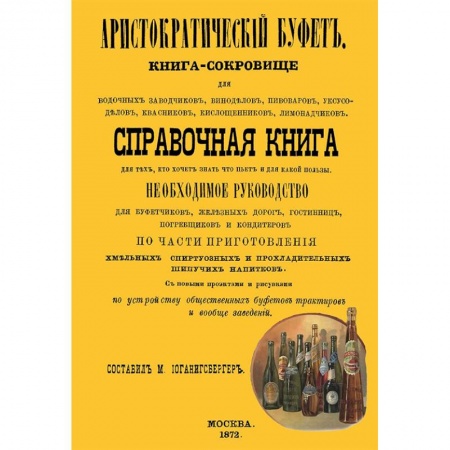 Напитки, книга Аристократический буфет купить по низкой цене
