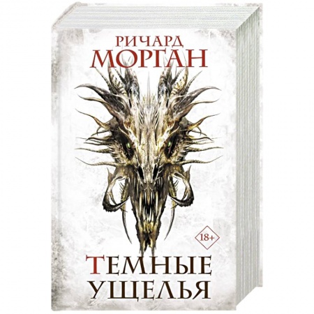 Зарубежное фэнтези, книга Темные ущелья купить по низкой цене