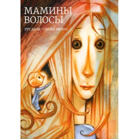 Повести и рассказы о детях, книга Мамины волосы купить по низкой цене