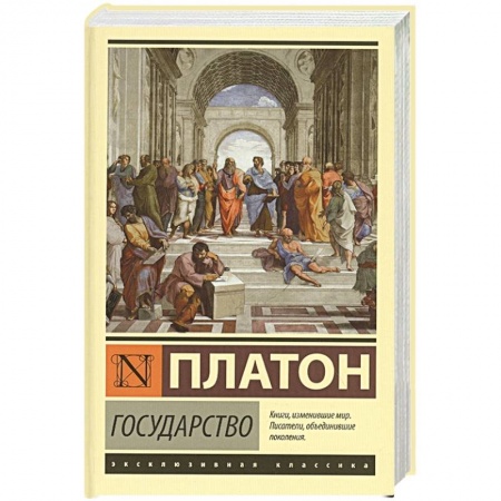 Философия, книга Государство купить по низкой цене