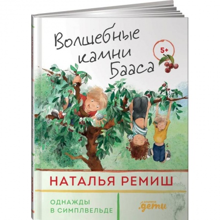 Басни для детей, книга Волшебные камни Бааса купить по низкой цене
