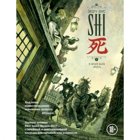 Комиксы. Манга, книга SHI. В начале была ярость купить по низкой цене