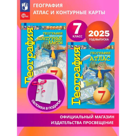 География, книга География 7кл Земля и люди. Атлас купить по низкой цене