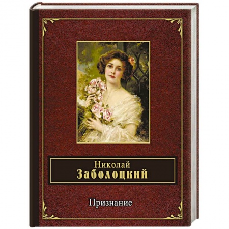 Русская поэзия, книга Признание купить по низкой цене