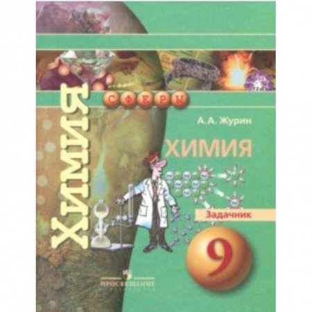 Химия, книга Химия. 9 класс. Задачник купить по низкой цене
