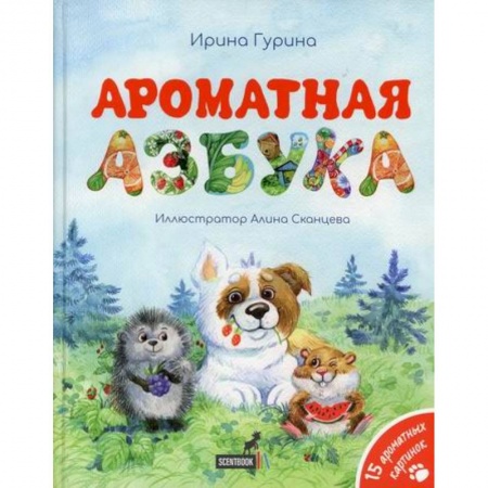 Развитие речи. Чтение, книга Ароматная азбука купить по низкой цене
