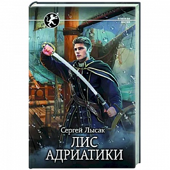Лис Адриатики