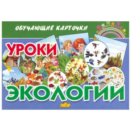 Окружающий мир, книга Обучающие карточки. Уроки экологии купить по низкой цене