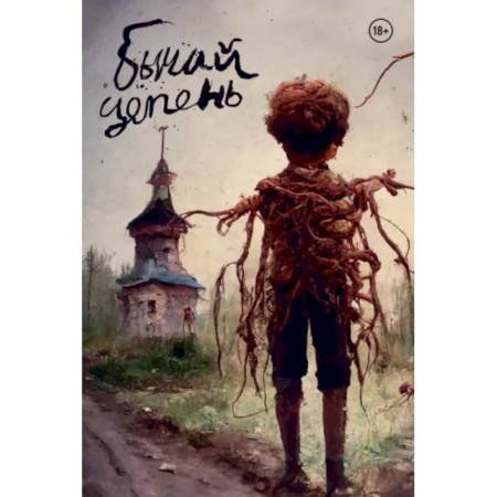 Комиксы. Манга, книга Бычий Цепень купить по низкой цене