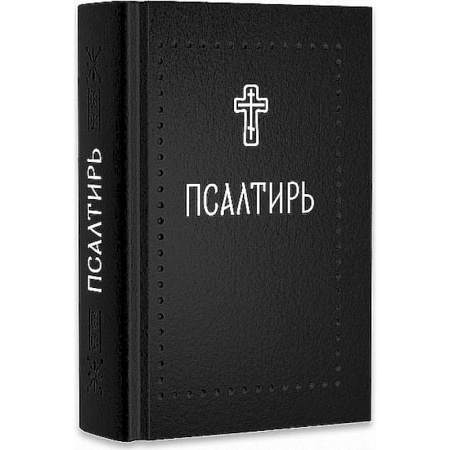Молитвословы, акафисты, каноны, книга Псалтирь купить по низкой цене