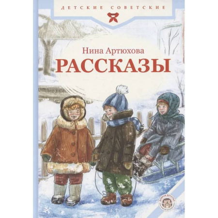 Повести и рассказы о детях, книга Рассказы купить по низкой цене