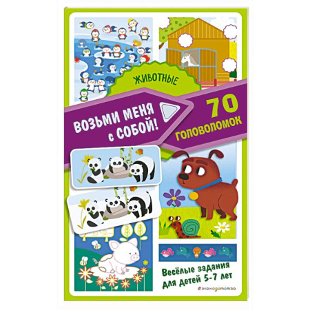 Кроссворды, головоломки, комиксы, книга Животные купить по низкой цене