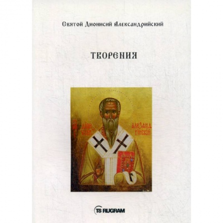 Духовная литература, книга Творения купить по низкой цене