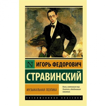Музыка, книга Музыкальная поэтика купить по низкой цене
