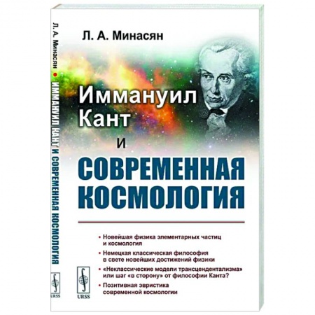 Популярная астрология, книга Иммануил Кант и современная космология купить по низкой цене