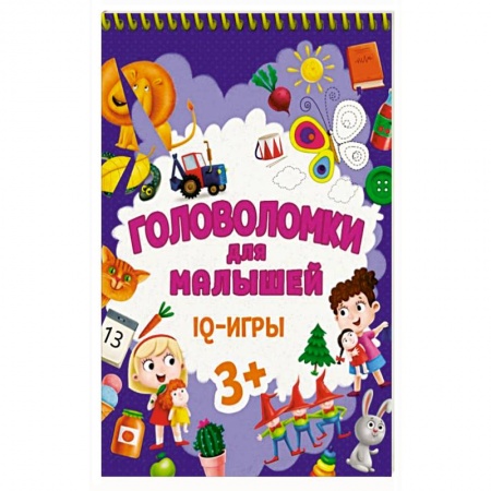 Кроссворды, головоломки, комиксы, книга Головоломки для малышей. IQ - игры купить по низкой цене