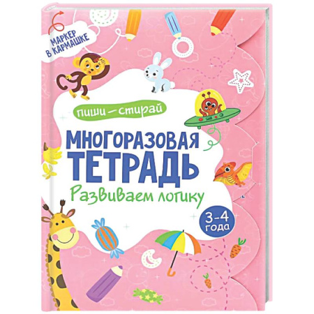 Развитие логики и мышления, книга Многоразовая тетрадь. Развиваем логику. 3-4 года (+ маркер) купить по низкой цене