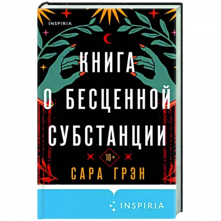 Зарубежный детектив, книга Книга о бесценной субстанции купить по низкой цене