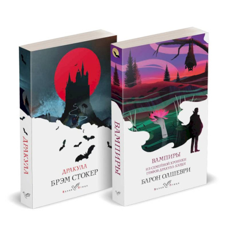 Зарубежное фэнтези, книга Набор 'Предыстория Дракулы' (комплект из 2 книг: Дракула и Вампиры. Из семейной хроники графов Дракула-Карди) купить по низкой цене
