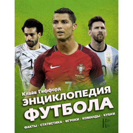 Футбол, книга Энциклопедия Футбола купить по низкой цене