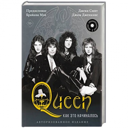Другие биографии, мемуары, книга Queen: как это начиналось купить по низкой цене