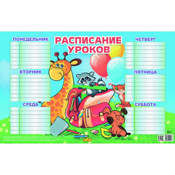 Расписание для младших классов (184х290)