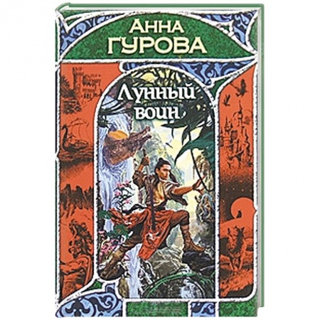 Книги, книга Лунный воин купить по низкой цене