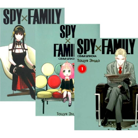 Комиксы. Манга, книга SPY x FAMILY. Семья шпиона. Том 1-3 (комплект из 3-х книг) купить по низкой цене