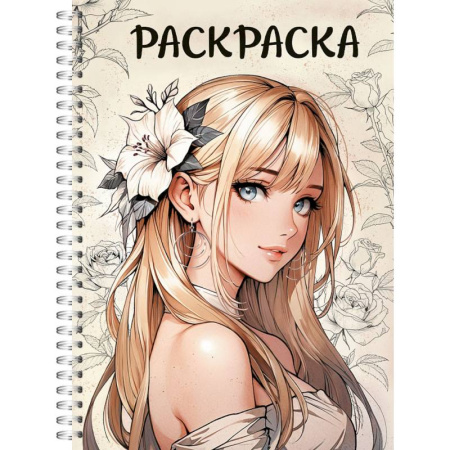 Книги для творчества, книга Аниме девушка с цветком купить по низкой цене