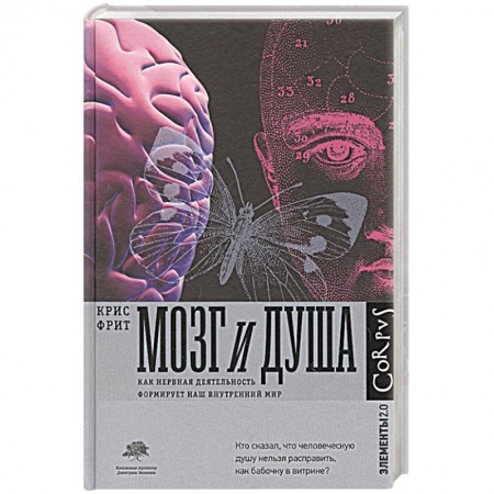 Психология личности, книга Мозг и душа купить по низкой цене