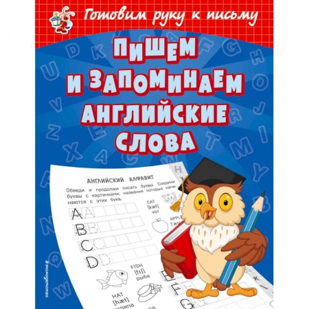 Изучение языков, книга Английские буквы купить по низкой цене