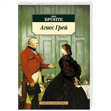 Книги, книга Агнес Грей купить по низкой цене