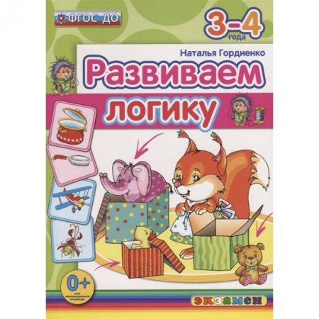 Книги для дошкольников (4-6 лет), книга Дошкольник. Развиваем логику. 3-4года купить по низкой цене