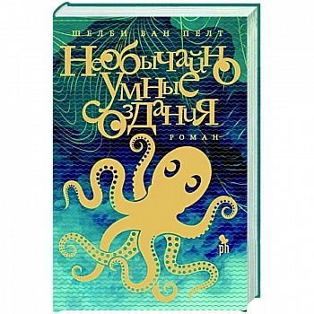 Необычайно умное создание