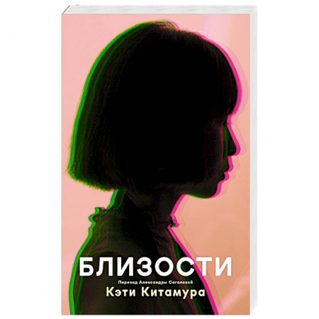Русская современная проза, книга Близости купить по низкой цене