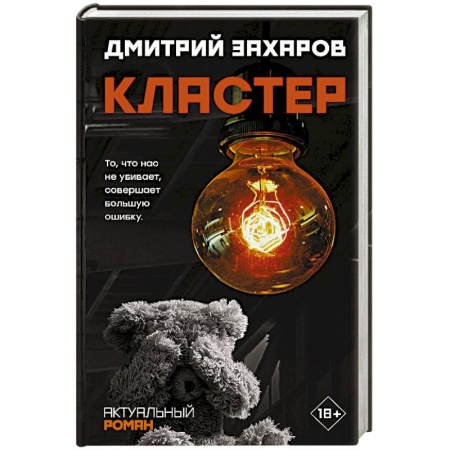 Русская современная проза, книга Кластер купить по низкой цене