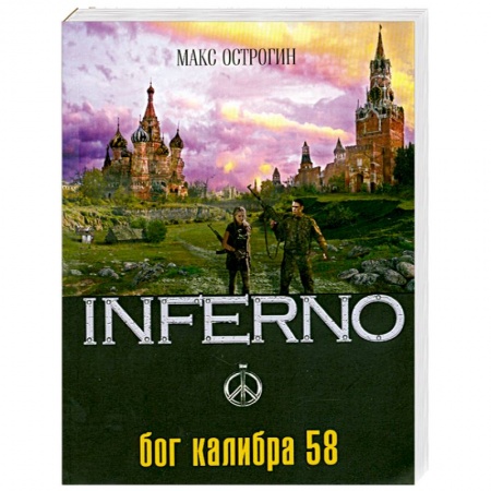 Книги, книга Бог калибра 58 купить по низкой цене