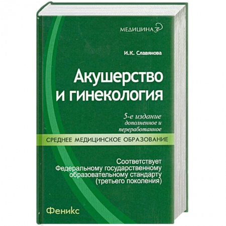Книги, книга Акушерство и гинекология: учебник купить по низкой цене