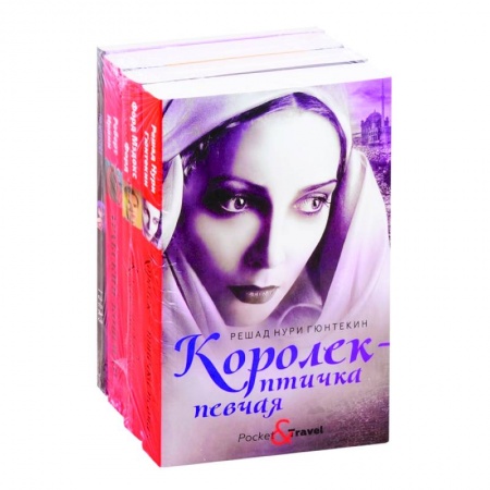 Классическая художественная проза, книга Яркие бестселлеры года: Королек - птичка певчая. Конец парада. Арабский кошмар. Топаз (комплект из 4 книг) купить по низкой цене