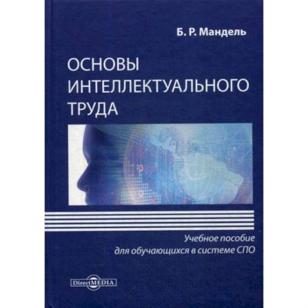 Прикладная социология, книга Основы интеллектуального труда купить по низкой цене