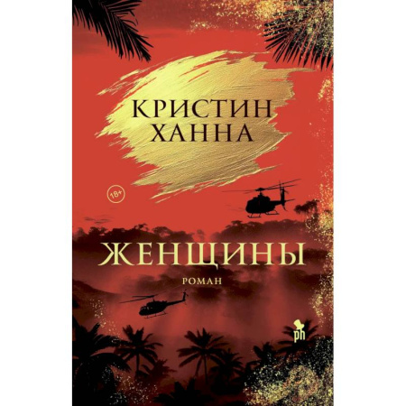 Зарубежная современная проза, книга Женщины купить по низкой цене