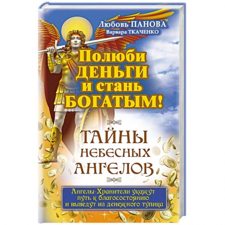 Книги, книга Полюби деньги и стань богатым! купить по низкой цене