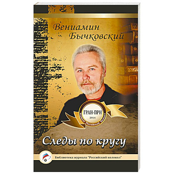 Следы по кругу