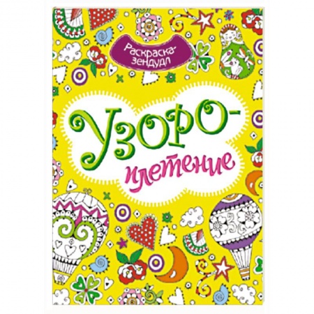 Книги, книга Узороплетение купить по низкой цене