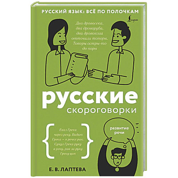 Русские скороговорки